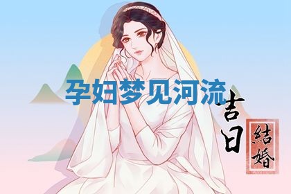 农历2025年五月廿九黄历适宜议婚吗,订婚好日子查询