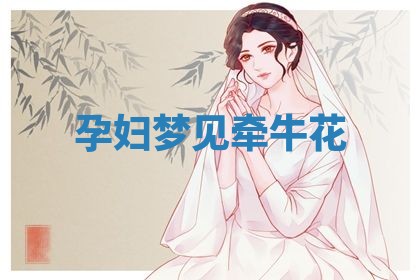 农历2025年五月廿九黄历适宜议婚吗,订婚好日子查询