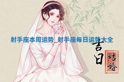 2026年3月结婚好日子