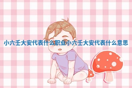 2026年公历3月适合开工的择吉 动土的吉日