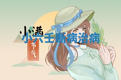 曹姓2026年01月29日出生的女宝宝取名攻略：名字怎么取才吉利？