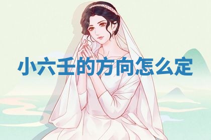 曹姓2026年01月29日出生的女宝宝取名攻略：名字怎么取才吉利？