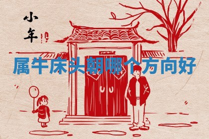 2025年12月18日打牌财神方向