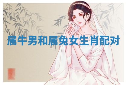 2026年3月份订婚吉日丨哪些日子适合订婚