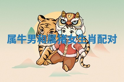 2026年3月份订婚吉日丨哪些日子适合订婚