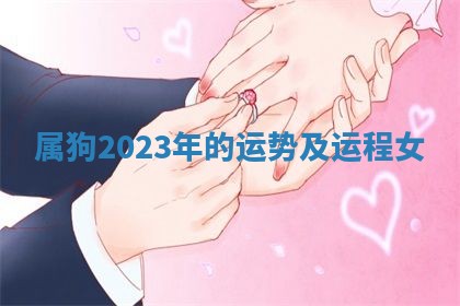 2026年3月份订婚吉日丨哪些日子适合订婚