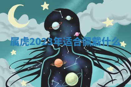 吴姓男宝宝名字精选：2026年03月07日生辰八字起名技巧