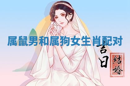2026年3月份订婚吉日丨哪些日子适合订婚