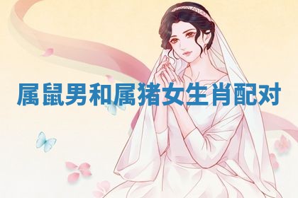 2026年3月份订婚吉日丨哪些日子适合订婚