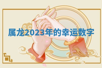 2025年12月12日打牌财神方位