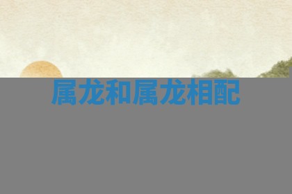 今日万年历2025年6月23日动土吉日,动土好日子查询