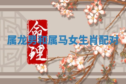 2026年3月份订婚吉日丨哪些日子适合订婚