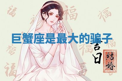 2026年3月结婚好日子