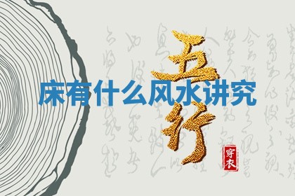 吴姓男宝宝名字精选：2026年03月07日生辰八字起名技巧