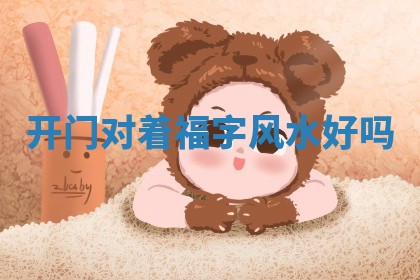 2025年6月24日适合登记结婚吗,领证是好日子吗