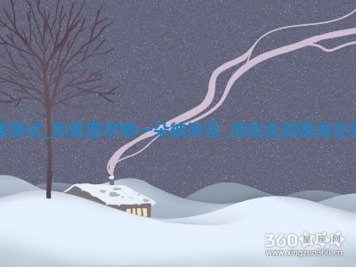 黄历2025年6月13日开业推荐吗