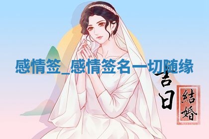 2026年3月结婚好日子