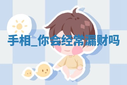 2025年12月12日打牌财神方位