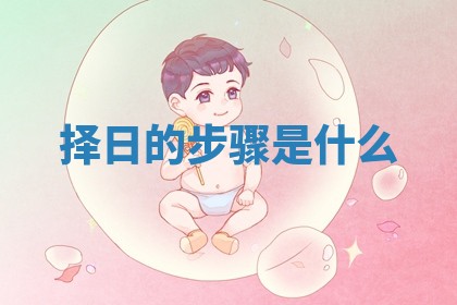 吴姓男宝宝名字精选：2026年03月07日生辰八字起名技巧