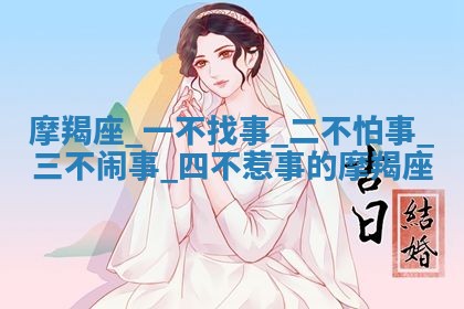 2026年3月结婚好日子
