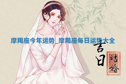 2026年3月结婚好日子
