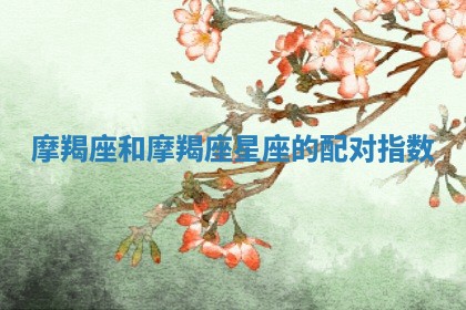 2026年公历3月开工建设择吉