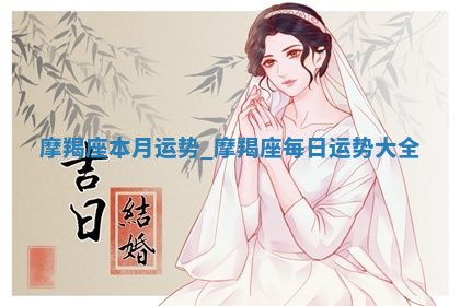2026年3月结婚好日子