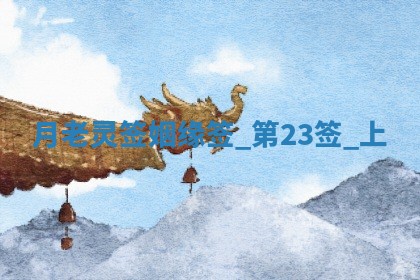 吴姓男宝宝名字精选：2026年03月07日生辰八字起名技巧