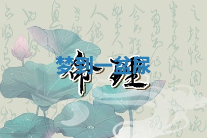 农历2025年五月廿八黄历：今天适宜定婚吗