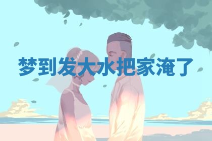 今日万年历2025年6月23日动土吉日,动土好日子查询