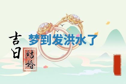 2025年6月29日适合搬家吗,搬家是好日子吗