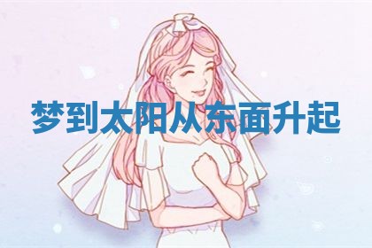 2025年12月13日打麻将财神吉位查询