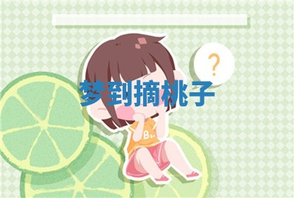 毛姓男宝宝起名大全：2026年03月12日生辰八字喜用神分析