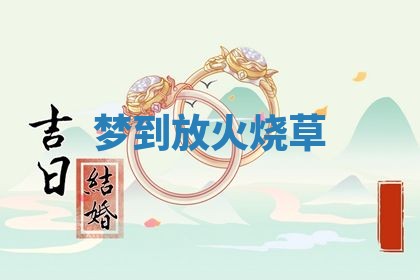 2025年6月29日适合搬家吗,搬家是好日子吗
