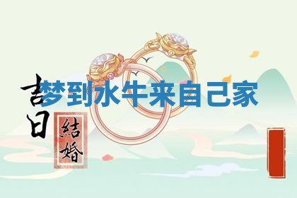 今日万年历2025年6月23日动土吉日,动土好日子查询