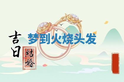 谭姓2026年02月27日出生的男孩子命理分析与起名攻略