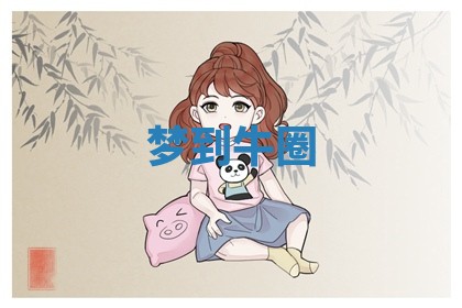 农历2025年五月廿八黄历：今天适宜定婚吗