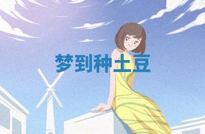 毛姓男宝宝起名大全：2026年03月12日生辰八字喜用神分析