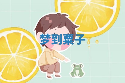 2026年公历3月适合开工的择吉 动土的吉日