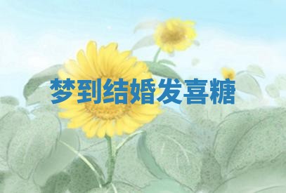 2026年3月结婚好日子