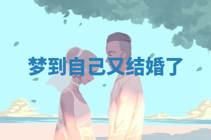 2026年3月结婚好日子