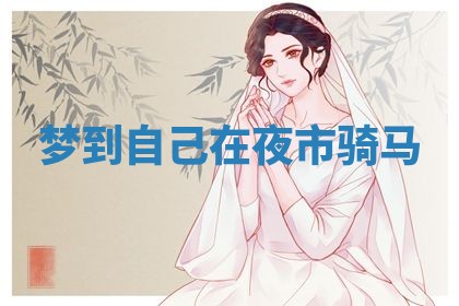 农历2025年五月廿九黄历适宜议婚吗,订婚好日子查询