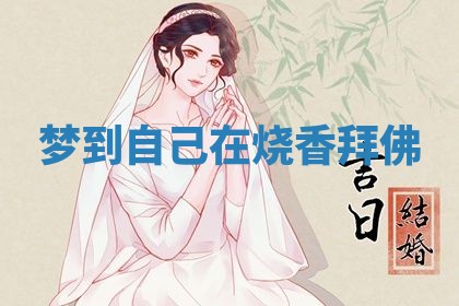 农历2025年五月廿九黄历适宜议婚吗,订婚好日子查询