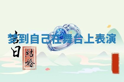 2025年6月8日老黄历适合家装吗