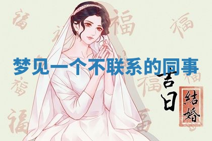 2026年3月份订婚吉日丨哪些日子适合订婚