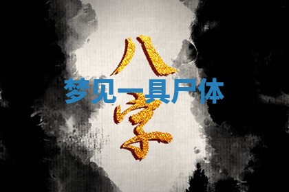 八字五行与武姓：2026年03月02日出生男宝宝的理想名字分析