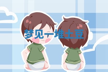 毛姓男宝宝起名大全：2026年03月12日生辰八字喜用神分析