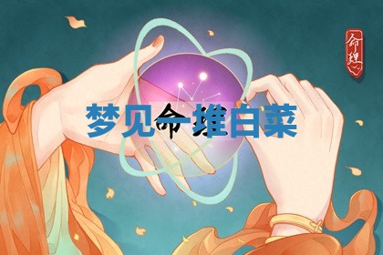 毛姓男宝宝起名大全：2026年03月12日生辰八字喜用神分析