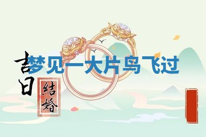2026年公历3月开工建设择吉