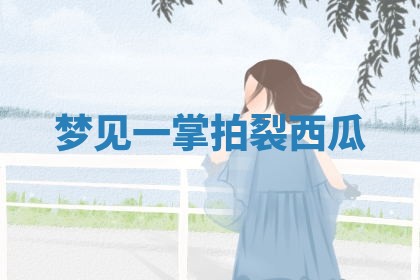 毛姓男宝宝起名大全：2026年03月12日生辰八字喜用神分析